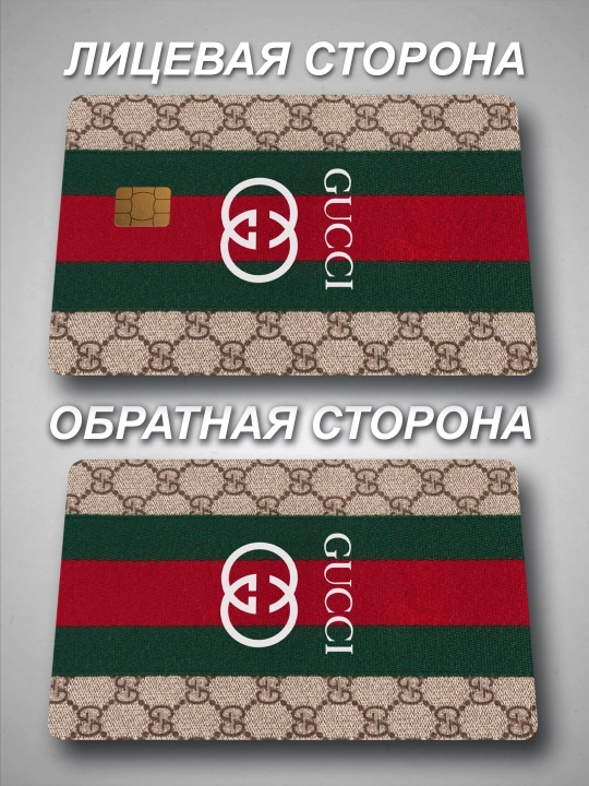 Наклейка для банковской карты
