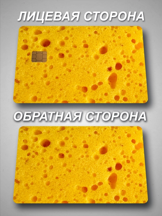 Наклейка для банковской карты