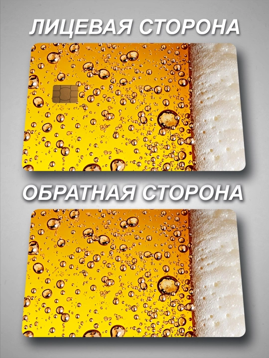 Наклейка для банковской карты