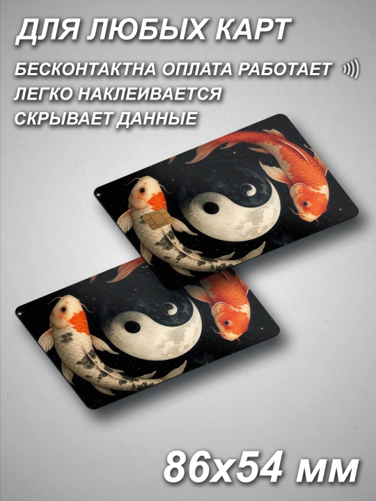 Наклейка для банковской карты