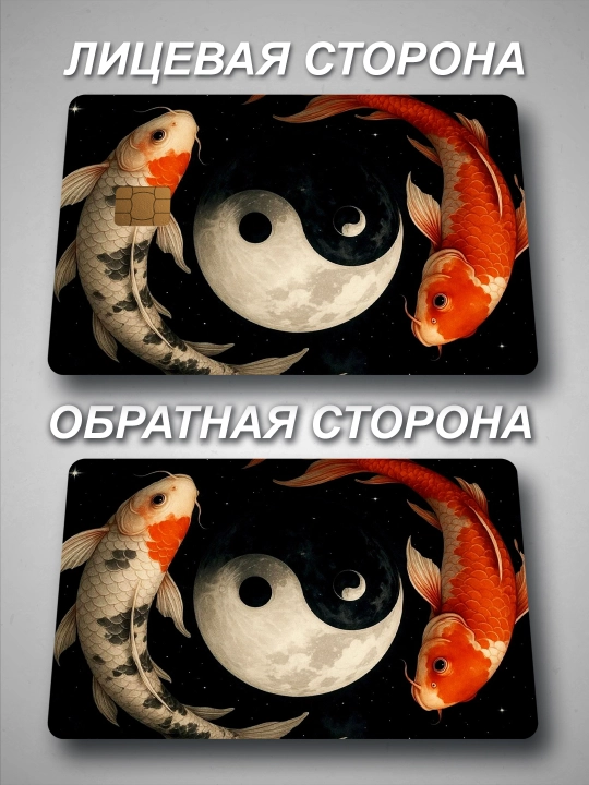 Наклейка для банковской карты