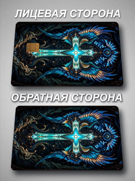 Наклейка для банковской карты