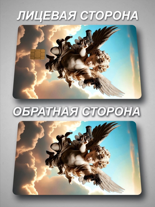 Наклейка для банковской карты