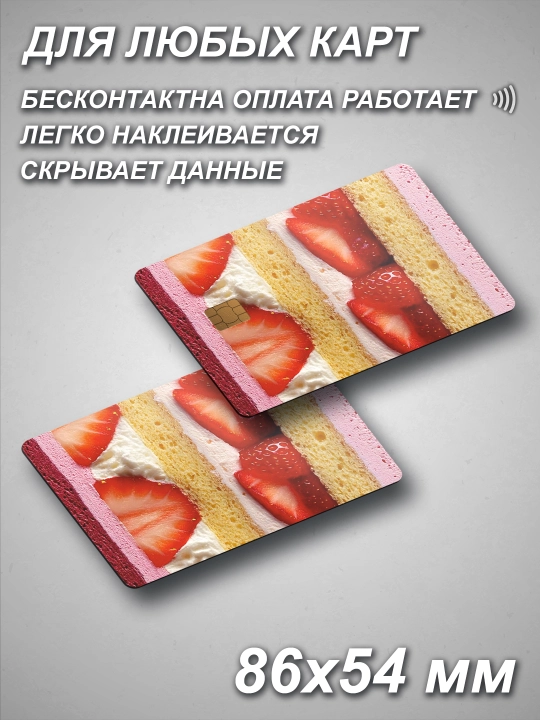 Наклейка для банковской карты