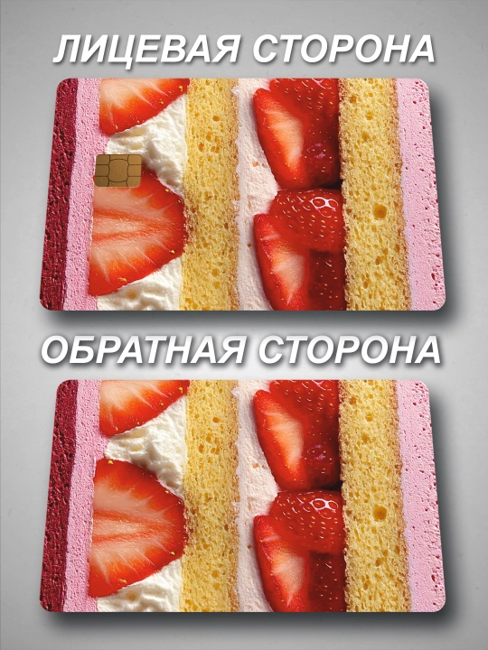 Наклейка для банковской карты