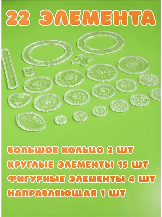 Спирограф для рисования для детей