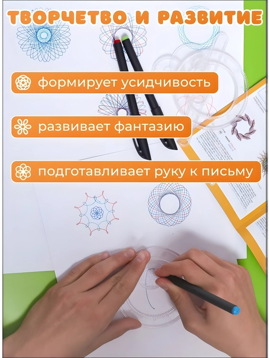 Спирограф для рисования для детей