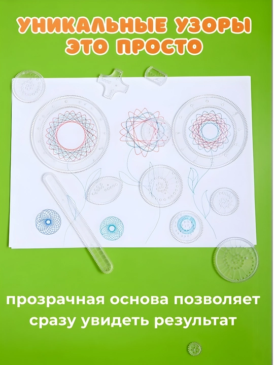 Спирограф для рисования для детей