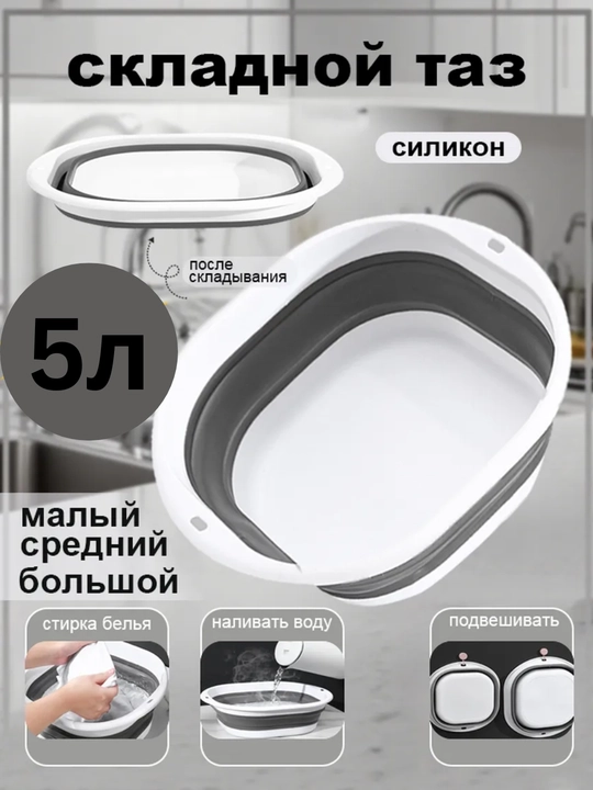 Складное пластиковое ведро, ковш и таз, силиконовый, хозяйственный, на 5 л, 10 л и 15 л - 