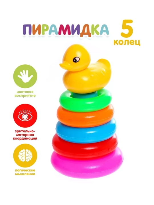 Пирамидка Уточка 5 колец - 