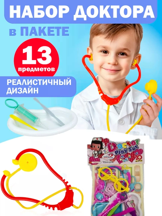 Игровой набор доктора - 