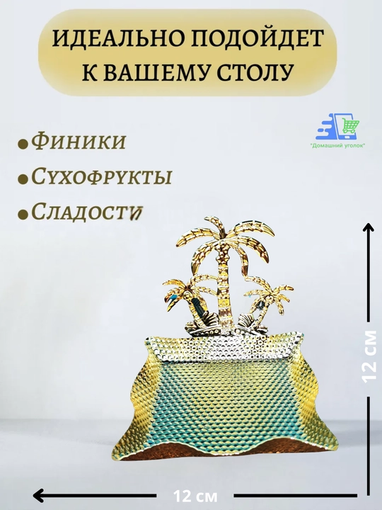 Сервировочные тарелки для праздника Рамадан, в виде Луны и Звезды