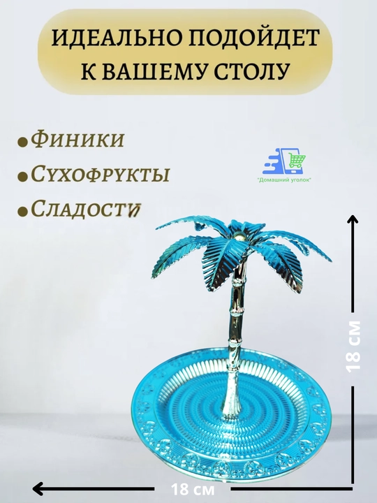 Сервировочные тарелки для праздника Рамадан, в виде Луны и Звезды