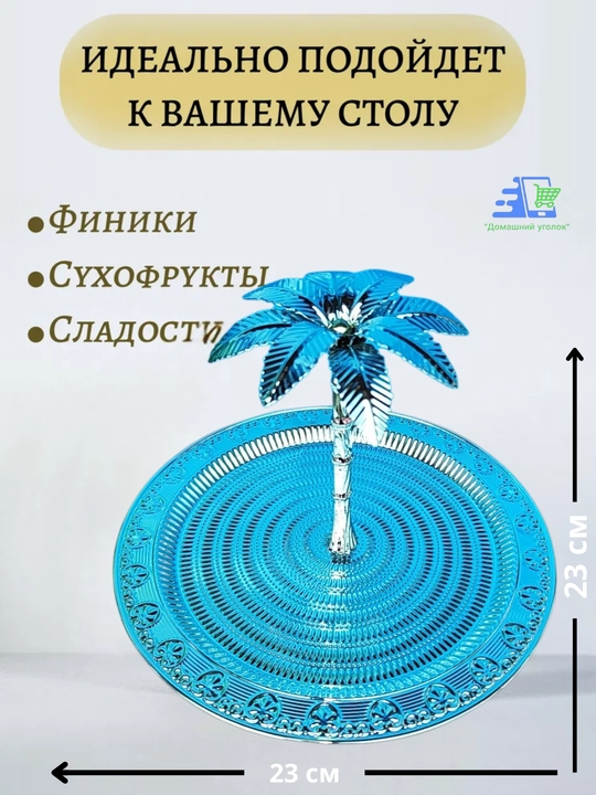 Сервировочные тарелки для праздника Рамадан, в виде Луны и Звезды