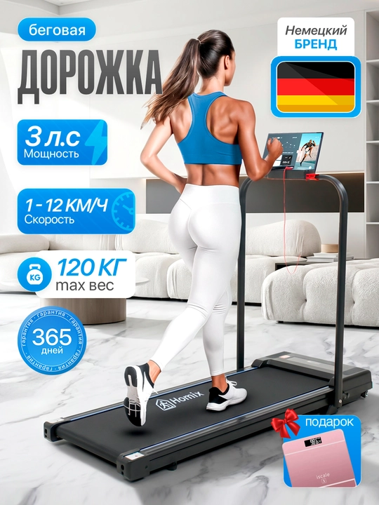 CIAPO CP-2380 Беговая дорожка - 