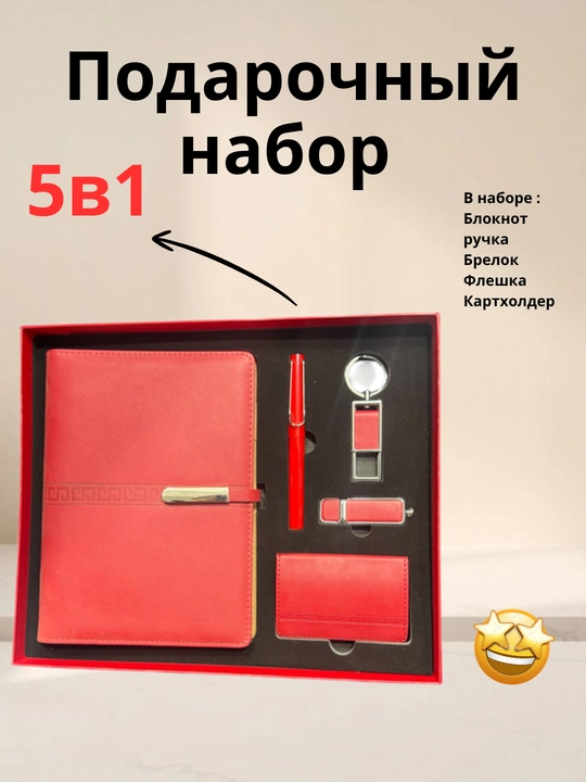 Erkak va ayollar uchun sovg'a to'plami cardholder, ruchka, Bloknot,  Fleshka va brelok