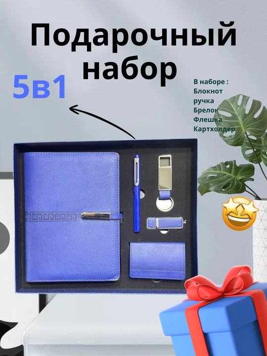 Erkak va ayollar uchun sovg'a to'plami cardholder, ruchka, Bloknot,  Fleshka va brelok