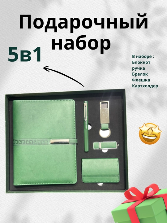 Erkak va ayollar uchun sovg'a to'plami cardholder, ruchka, Bloknot,  Fleshka va brelok