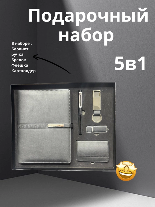 Erkak va ayollar uchun sovg'a to'plami cardholder, ruchka, Bloknot,  Fleshka va brelok