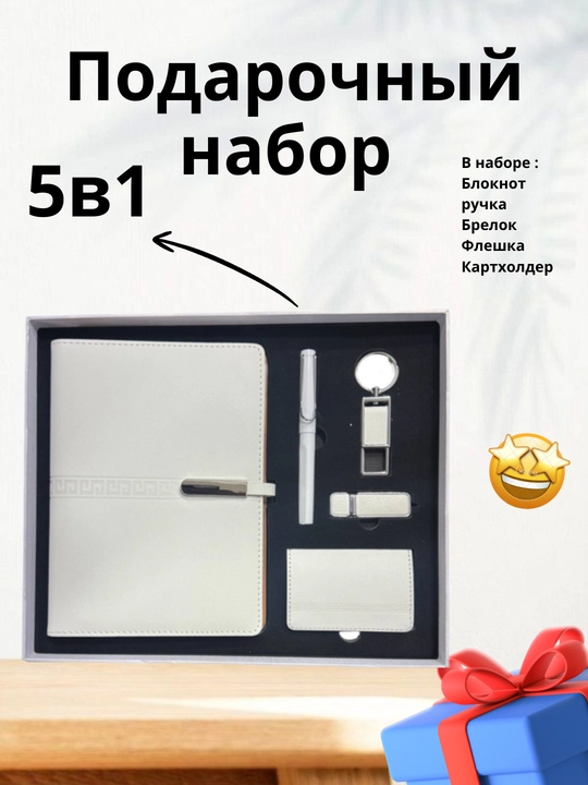 Erkak va ayollar uchun sovg'a to'plami cardholder, ruchka, Bloknot,  Fleshka va brelok