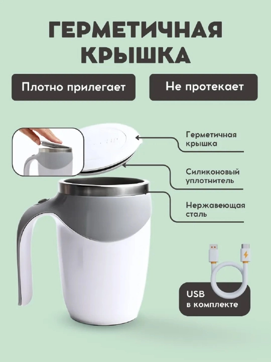 Кружка-мешалка термокружка 380 мл —USB, с крышкой