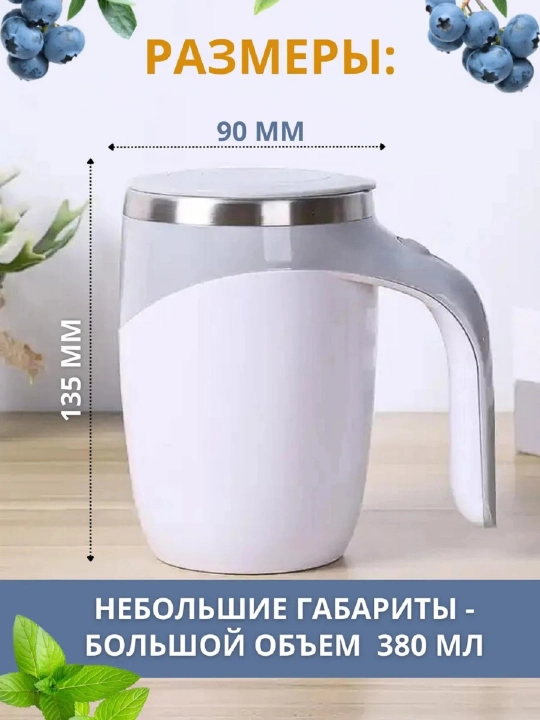 Кружка-мешалка термокружка 380 мл —USB, с крышкой