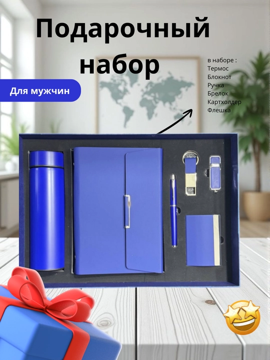 Подарочный набор для мужчин и женщин cardholder, ручка, блокнот, флешка, термос и брелок - 