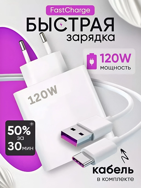 120W Tez zaryadlovchi GaN + Type-C kabel — Tez Zaryad 120W