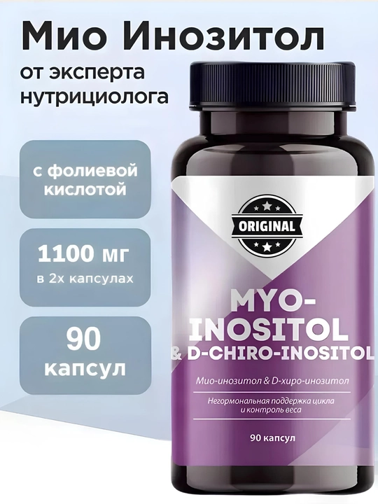 Мио-Инозитол, для похудения, при беременности и климаксе, Инотизол, 525 мг, 90 капсул