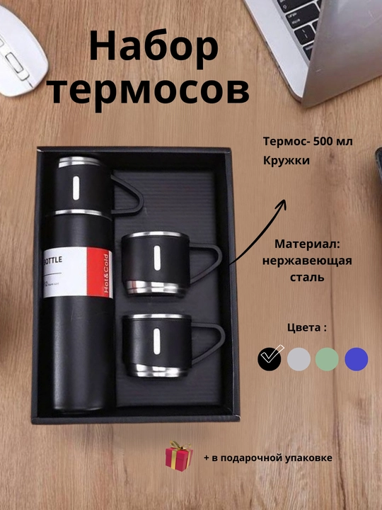 Термос - термокружка, подарочный набор из 3 кружек, 500 мл - 