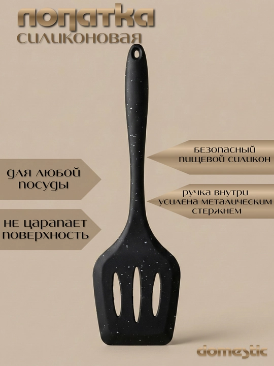 Лопатка кухонная силиконовая