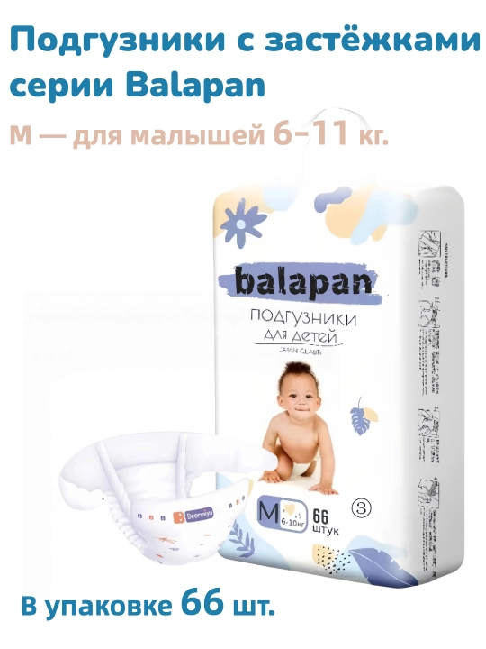 Beermiyu Подгузники с застёжками серии Balapan - 