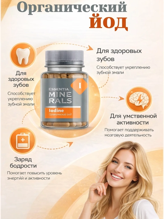 Organik Yod Iodine – aqliy faollik va energiya uchun,qalqonsimon bezni qo‘llab-quvvatlaydi
