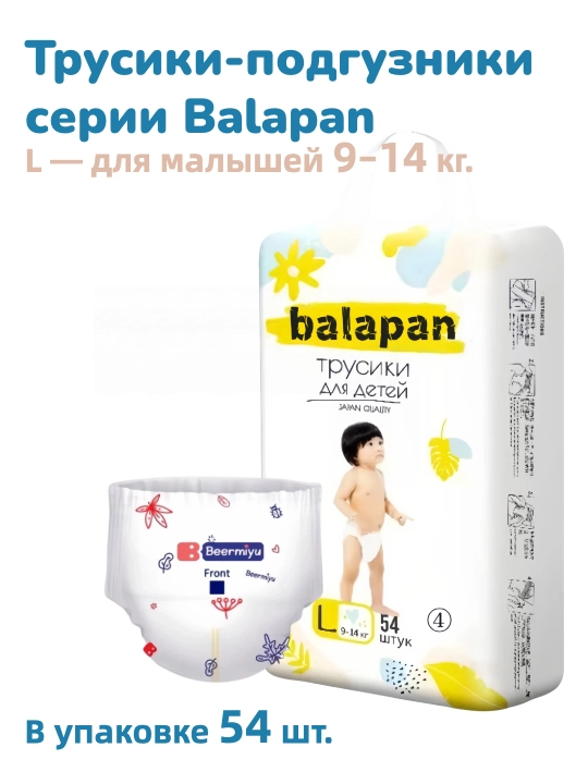 Beermiyu Трусики-подгузники серии Balapan