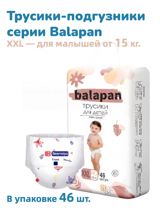Beermiyu Трусики-подгузники серии Balapan