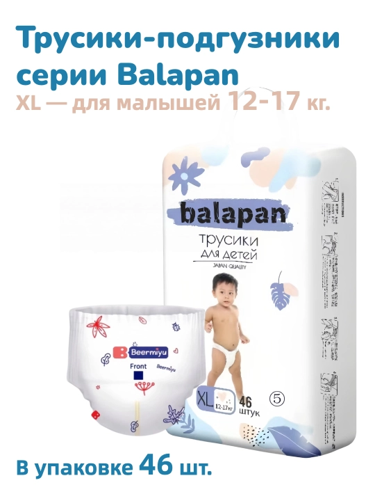 Beermiyu Трусики-подгузники серии Balapan