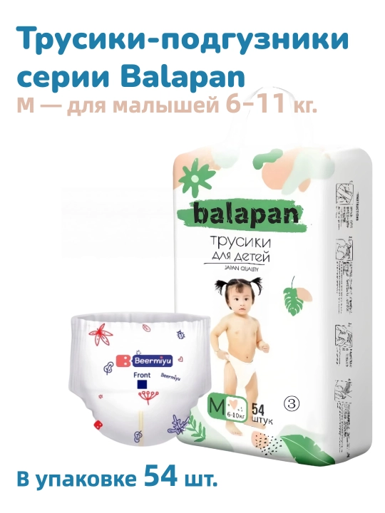 Beermiyu Трусики-подгузники серии Balapan