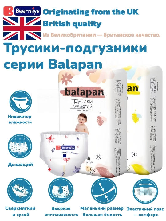 Beermiyu Трусики-подгузники серии Balapan - 