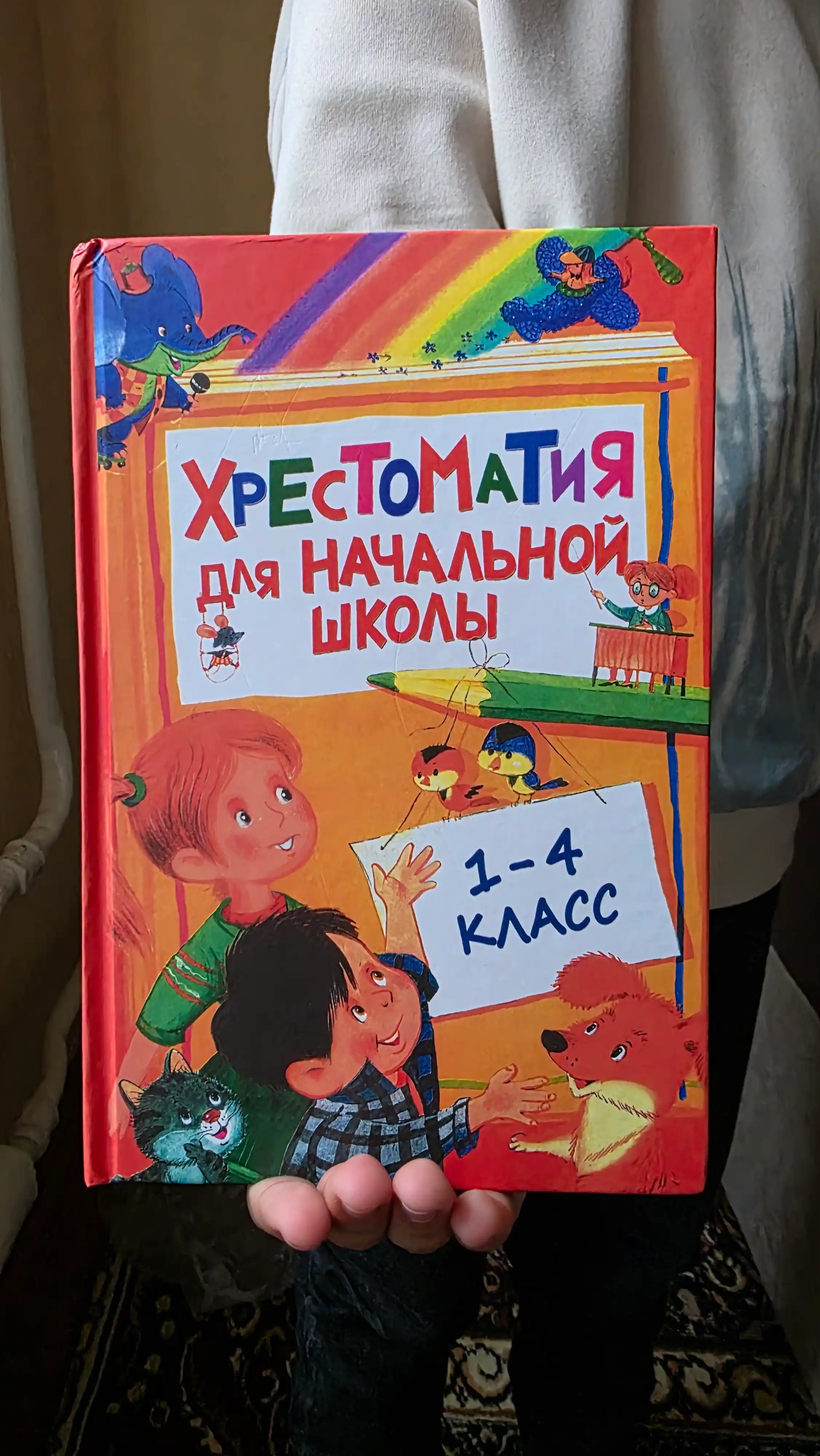 Хrestomatiya dlya nachalnoy shkoly, 1-4 klass, Mamin-Sibiryak Dmitriy Narkisovich