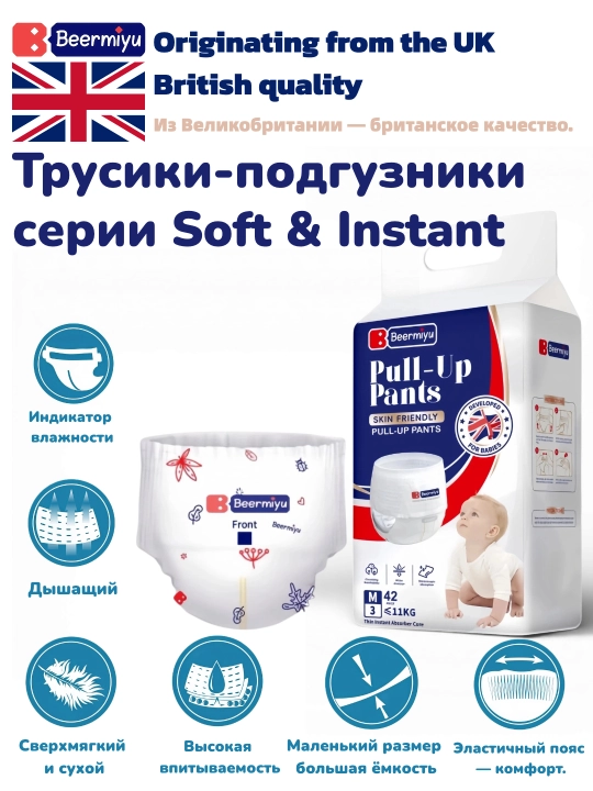 Beermiyu Трусики-подгузники серии Soft & Instant  - 