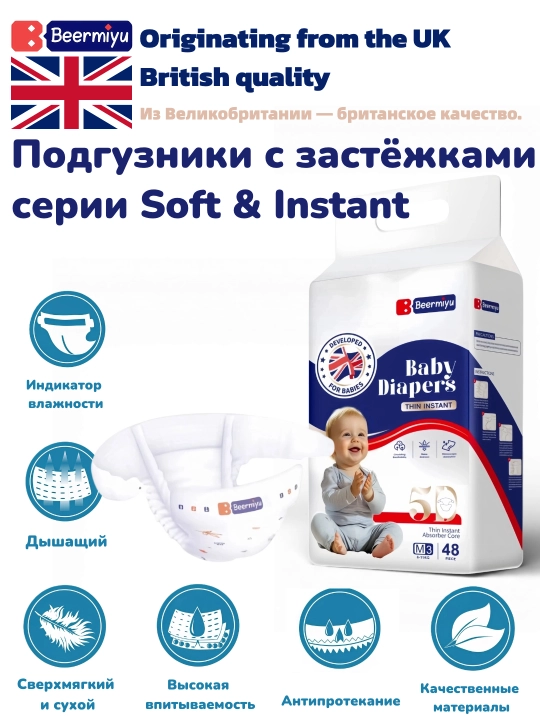 Beermiyu Подгузники с застёжками серии Soft & Instant   - 