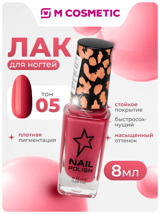 Лак для ногтей Stellary, тон 05, 8 мл - 