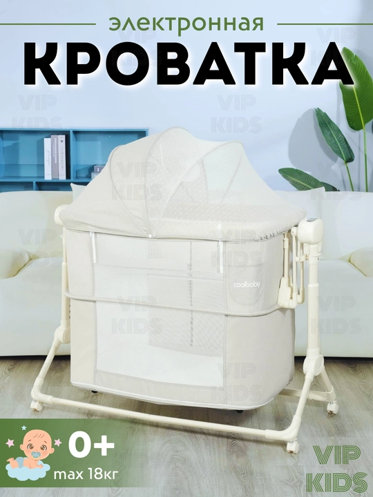 Детская кроватка приставная, люлька для новорожденных, колыбель электронная, манеж кровать - 