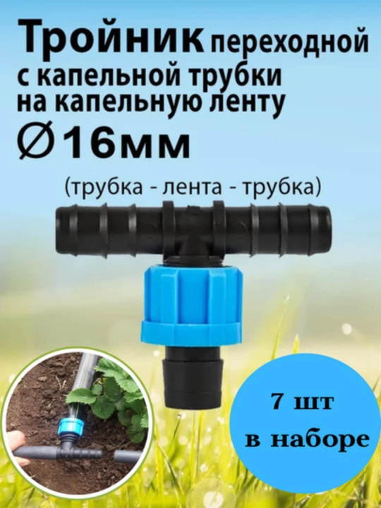 Набор системы капельного полива для сада, агорода и теплиц, 16 мм