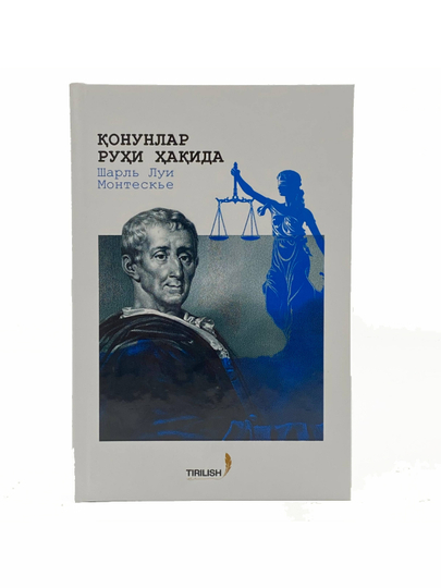 Шарль Луи Монтескье: Қонунлар руҳи ҳақида - 