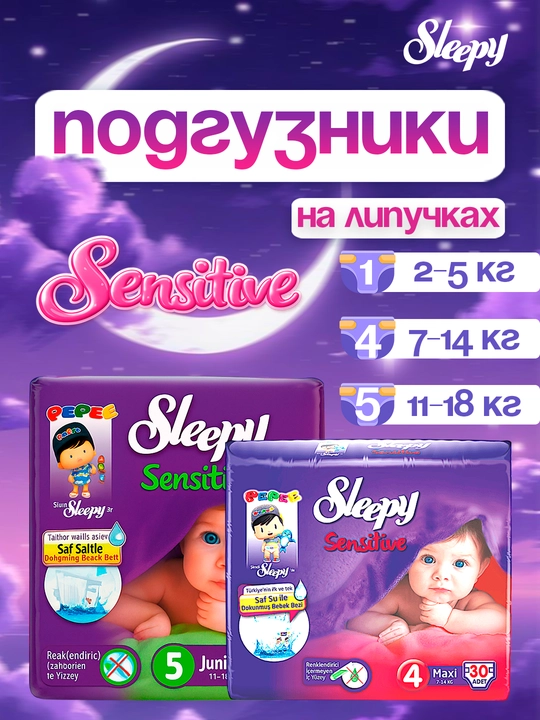 SLEEPY Sensitive Eco bolalar tagliklari, 1, 4, 5 o‘lcham - 