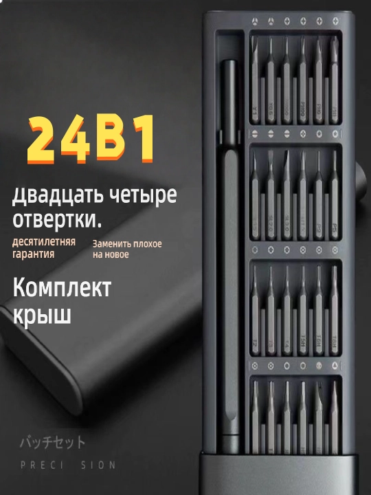 Telefonlar va elektron texnikani ta’mirlash uchun tornavidalar va bitlar to‘plami