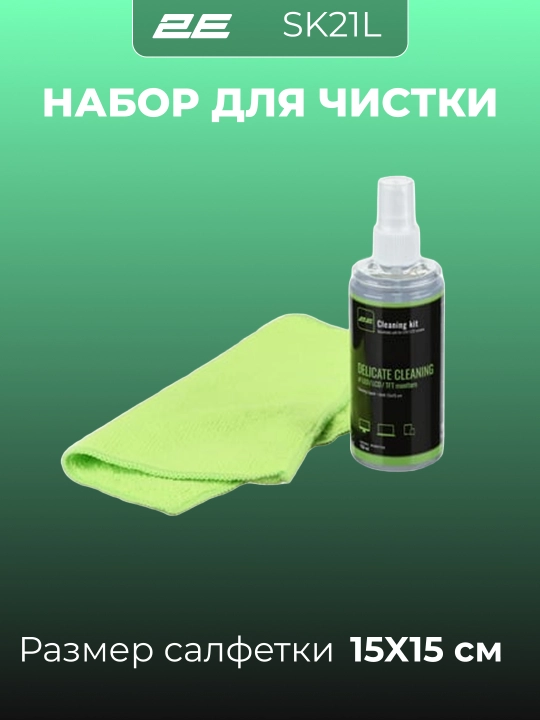 Набор для чистки монитора, телевизора, ноутбука, смартфона, оргтехники 2E Cleaning Kit