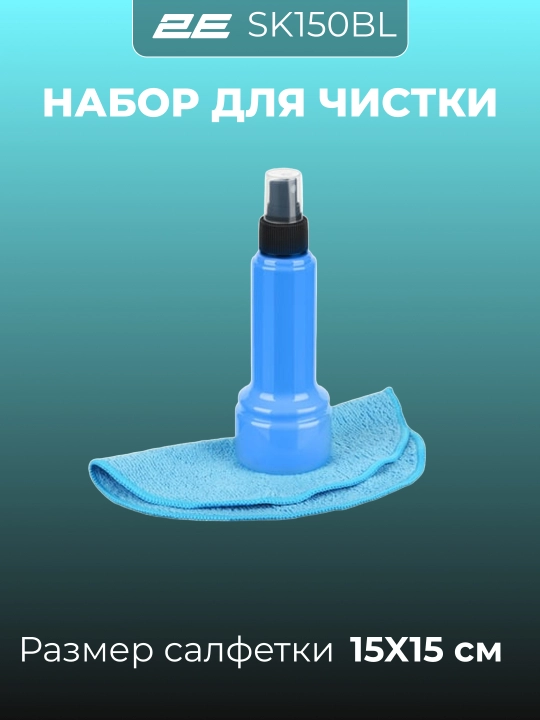 Набор для чистки монитора, телевизора, ноутбука, смартфона, оргтехники 2E Cleaning Kit