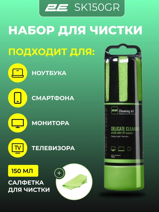 Monitor, televizor, noutbuk, smartfon uchun 2E Cleaning Kit tozalash to'plami - 